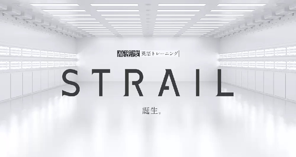 STRAIL 高密度トレーニング